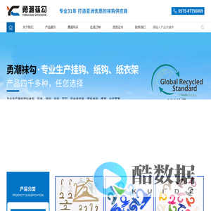 浙江勇潮塑料袜钩厂