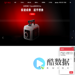 千眼狼 _高速相机_国产高速摄像机_千眼狼(Revealer)  官网