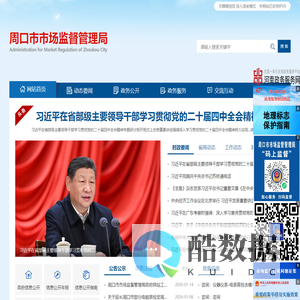 周口市市场监督管理局