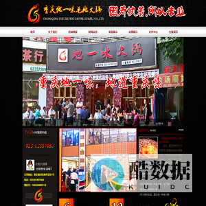 重庆和策餐饮管理有限公司,重庆第一味火锅