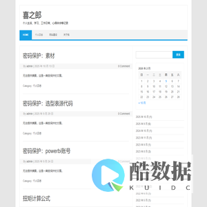 喜之郎 – 个人生活、学习、工作日常、心得体会等记录