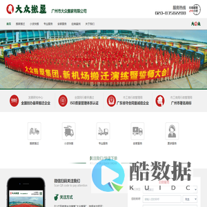 广州大众搬家公司联系电话020-83582288 大众搬屋集团唯一官网