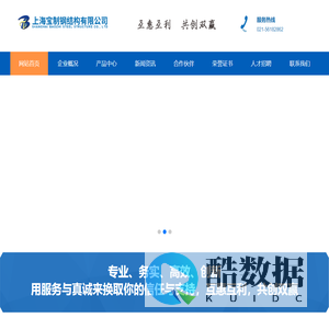 上海宝制钢结构有限公司