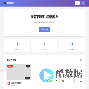 在线直播系统