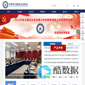 中国电力建设企业协会