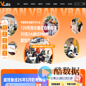 威班PMP,PMP考试报名,软考报名,CSPM申报,软考高项培训 - 深圳市威班科技发展有限公司