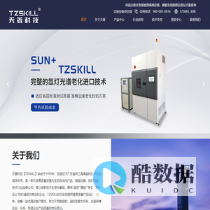 天著科技【TZSKILL】智能耐候检测设备-可靠性实验室建设-深圳天著科技有限公司