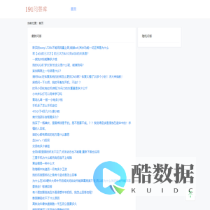 191问答库