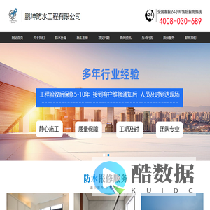 专业防水补漏公司电话-鹏坤防水工程有限公司
