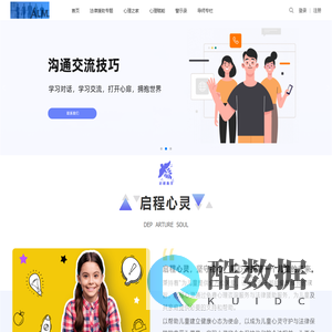 启程心灵 - 专注解决青少年法律咨询/校园霸凌/心理咨询平台