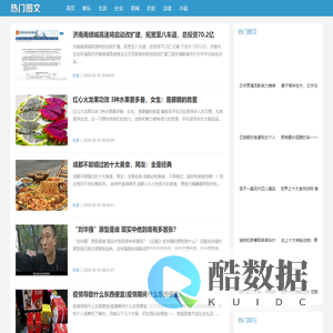 热门图文网 - 关注热点娱乐八卦!