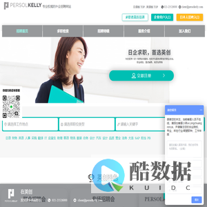 日企招聘网_日语招聘_日语工作求职_日资企业招聘_日语人才找工作-英创人才网(PERSOLKELLY)