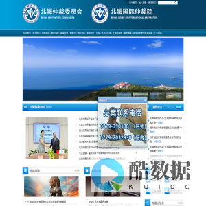 北海仲裁委员会 北海国际仲裁院