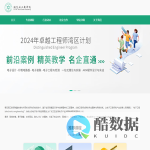 硬见理工教研院