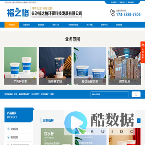 一次性纸杯厂家_广告纸杯定制_定做纸杯生产厂家-长沙福之格环保科技发展有限公司