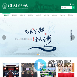 上海市农业科学院