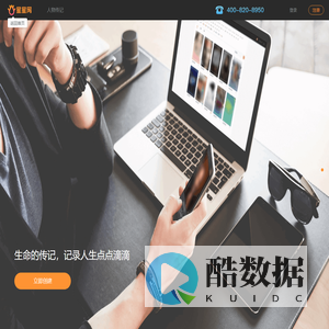 星星网人物传记平台