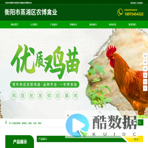 衡阳市蒸湘区农博禽业养殖孵化场 - 衡阳绿壳蛋鸡_衡阳快大型肉鸡_衡阳土鸡