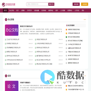文档知识库 - 上传文档赚钱_文档分享平台