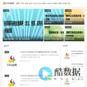 汽车动态网