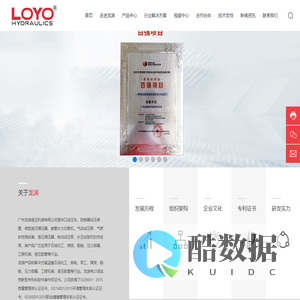 广州龙渊液压机械有限公司-用工匠精神打造优质产品