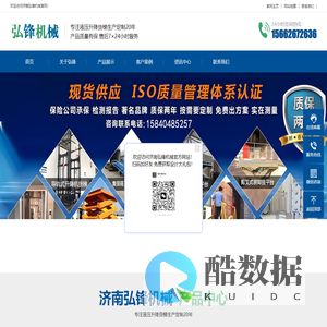 济南弘锋机械 - 专注液压升降货梯生产定制20年