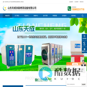 干式无尘喷漆房-除尘打磨柜-uv光氧催化处理设备-山东天成涂装烤漆设备有限公司