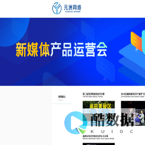 元洲案例展示