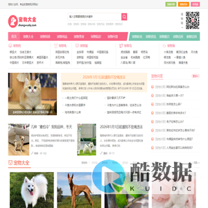 宠物大全网-宠物品种-宠物喂养训练-专业的宠物知识网站