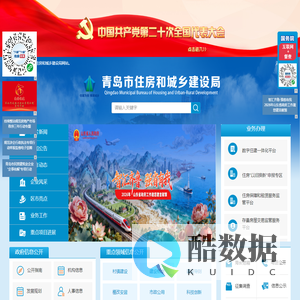 青岛市住房和城乡建设局