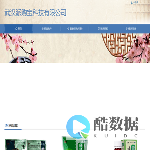 武汉派购宝科技有限公司