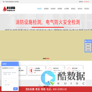消防维保公司,消防检测公司,消防工程维保公司,唐龙消防维保公司