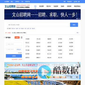 文山招聘网——文山州地区专业人才招聘网站！