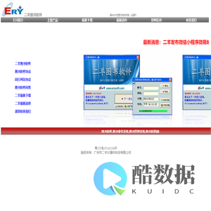 广州二羊软件主页(官方网站),图书软件,图书业务系统,图书馆借阅系统