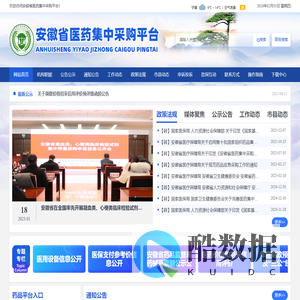 安徽省医药集中采购平台首页
