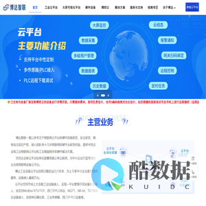 深圳工业物联网云平台_私有部署定制_PLC远程调试网关_变频器远程控制模块-博达智联科技