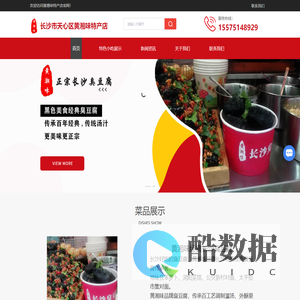 黄湘味经典长沙臭豆腐,糖油粑粑,锅包肉,黄湘味加盟,长沙臭豆腐,长沙市天心区黄湘味特产店