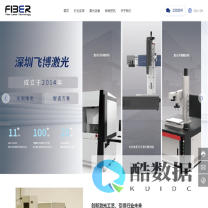 深圳市飞博激光科技有限公司