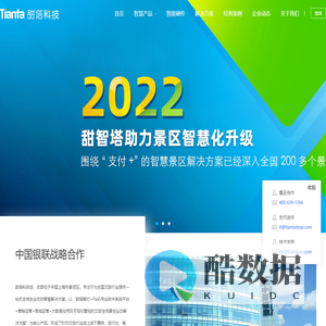 河南甜塔信息技术有限公司,甜塔科技,河南甜塔,智慧景区,中国银联,甜塔科技与中国银联,甜塔智付,洛阳智慧景区,银联旅游节,甜塔科技银联,专业研发团队,