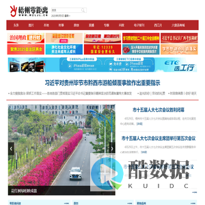 梧州权威的综合性新闻门户网站