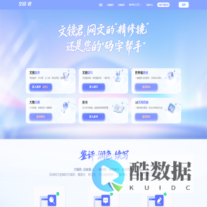 文镜君-AI网文写作工具_智能鉴评续写_网文创作高效助手