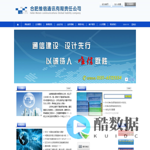 合肥维信通讯有限责任公司-通信工程设计