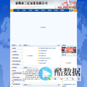 泰州市三江泵业有限公司唯一官方网站