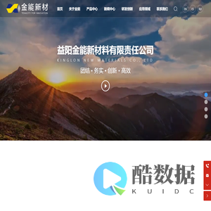 益阳金能新材料有限责任公司