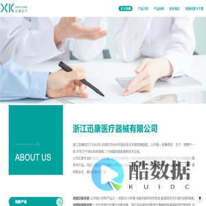 迅康医疗