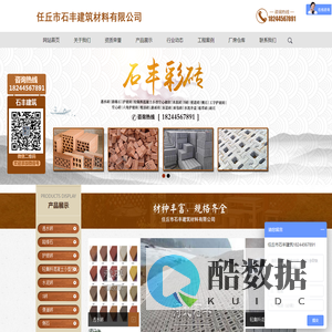 任丘市石丰建筑材料有限公司