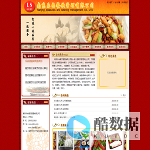 南京乐尚餐饮管理有限公司