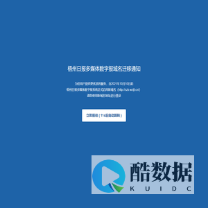 梧州日报多媒体数字报域名迁移通知