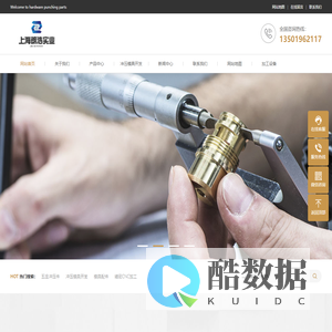 上海五金冲压件厂 五金冲床加工模具制作设计欢迎您！