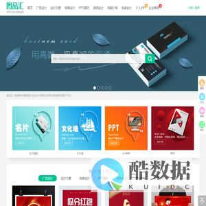 图品汇_免费素材模板图片网，设计师都在使用的免费素材图片平台